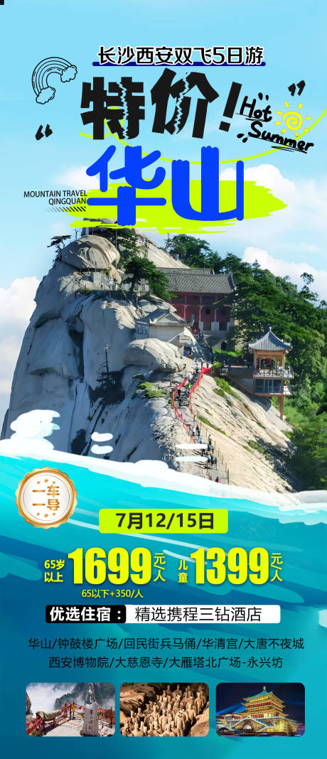 源文件下載【特價華山海報】編號：94120031973564027