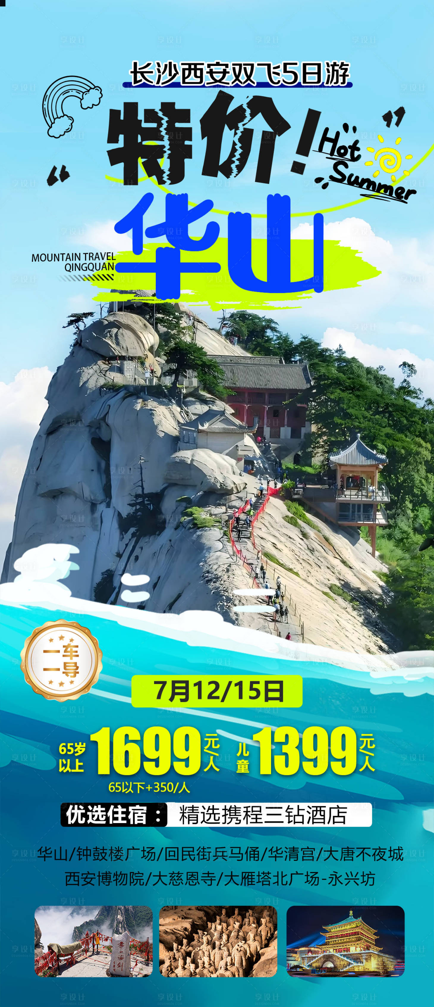 源文件下载【享设计】搜索编号：94120031973564027【特价华山海报】