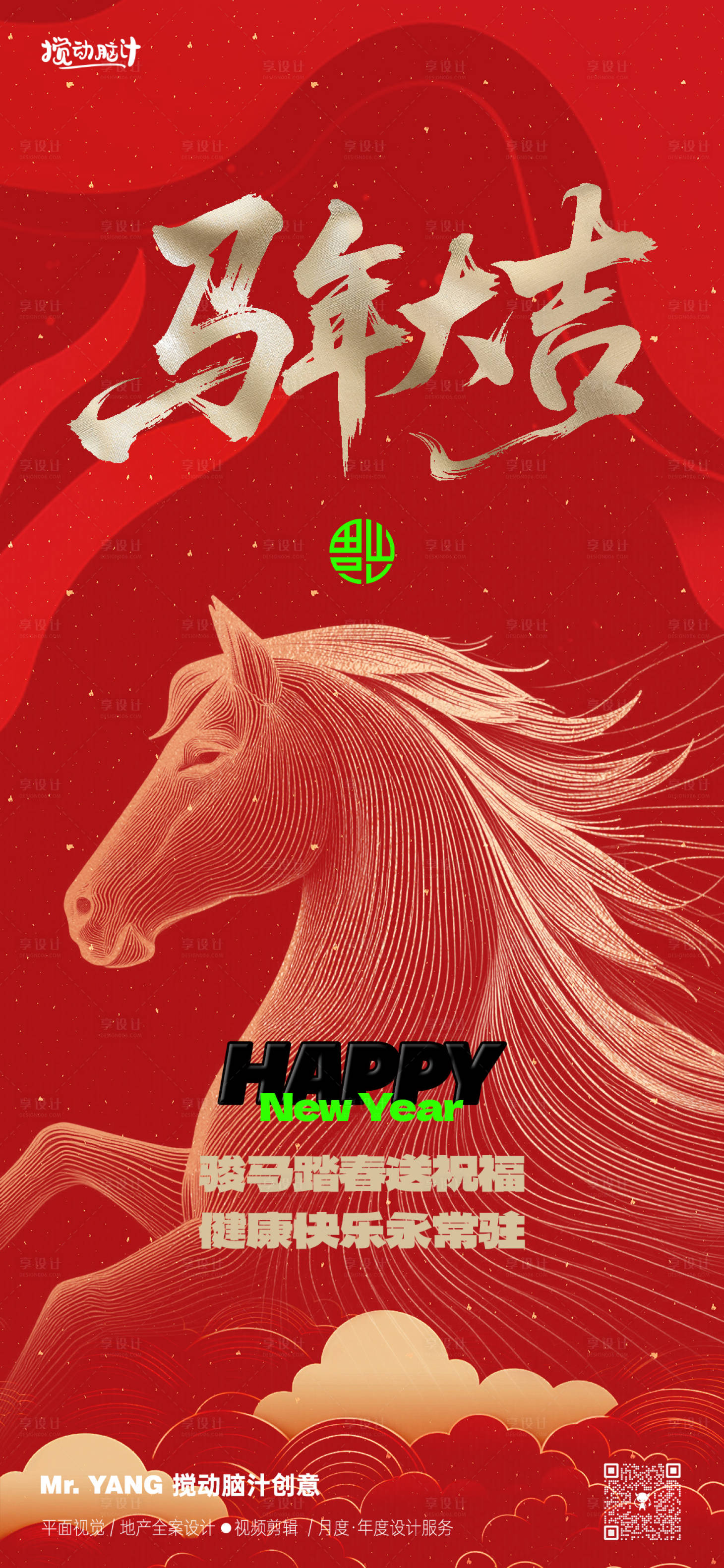 源文件下载【马年新年海报】编号：81690032082469843