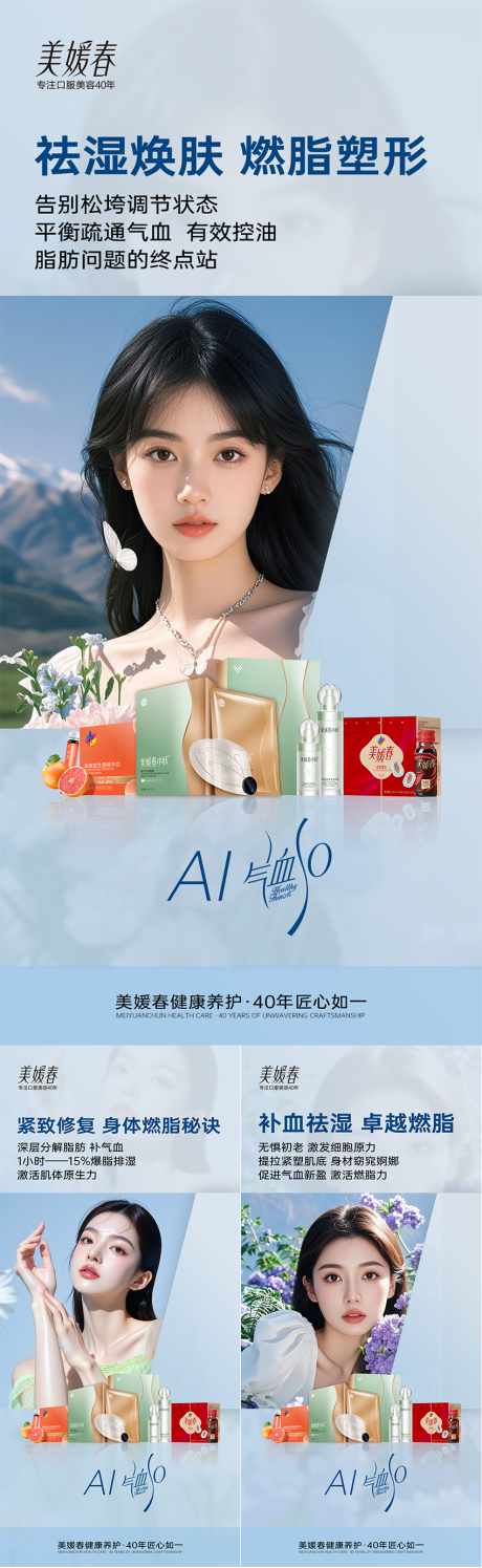 源文件下载【美业产品招商造势系列海报】编号：11920031716438477