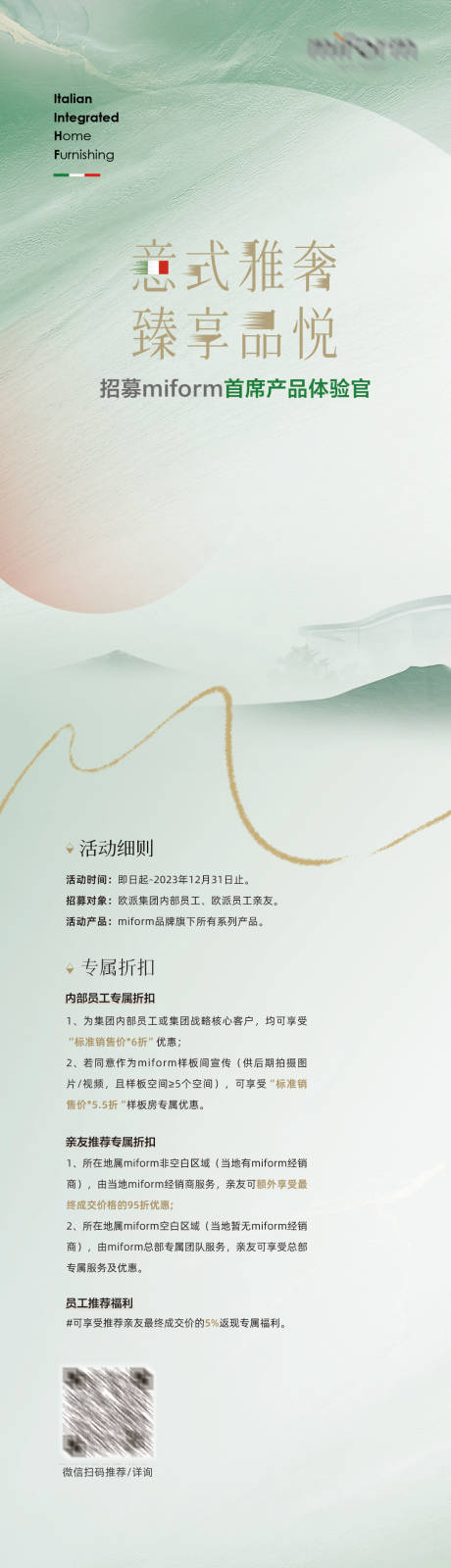源文件下載【享設計】搜索編號：66120031996468863【家居招募長圖海報】