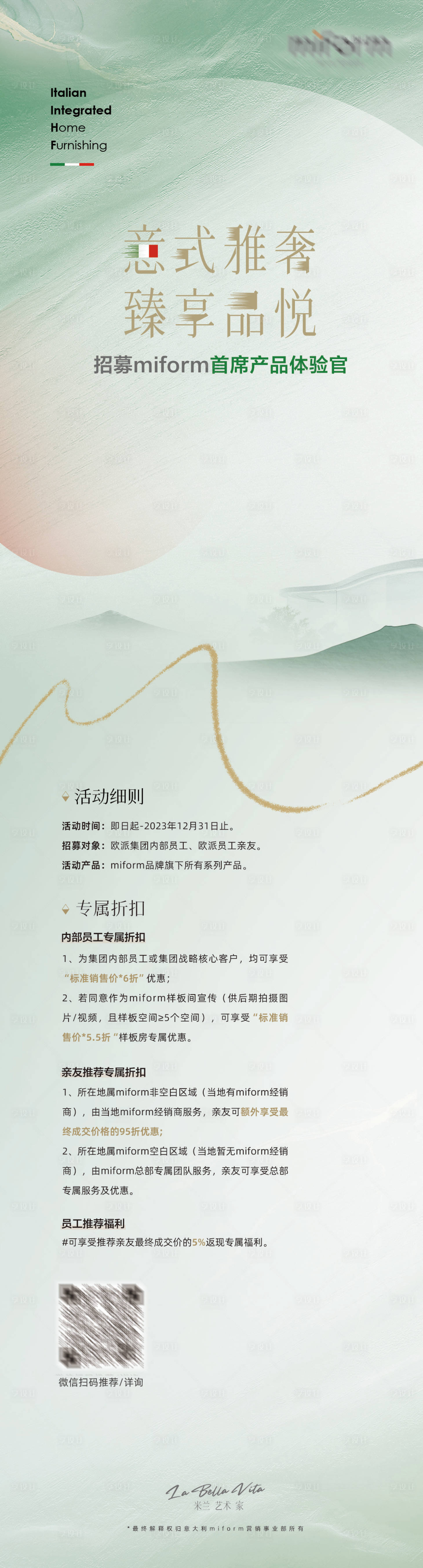源文件下载【享设计】搜索编号：66120031996468863【家居招募长图海报】