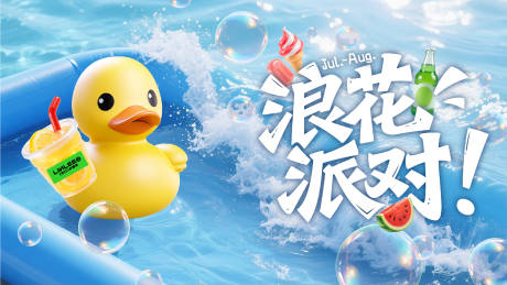 源文件下载【享设计】搜索编号：79550031892684800【夏日泳池派对泼水节儿童泳池海报kv】