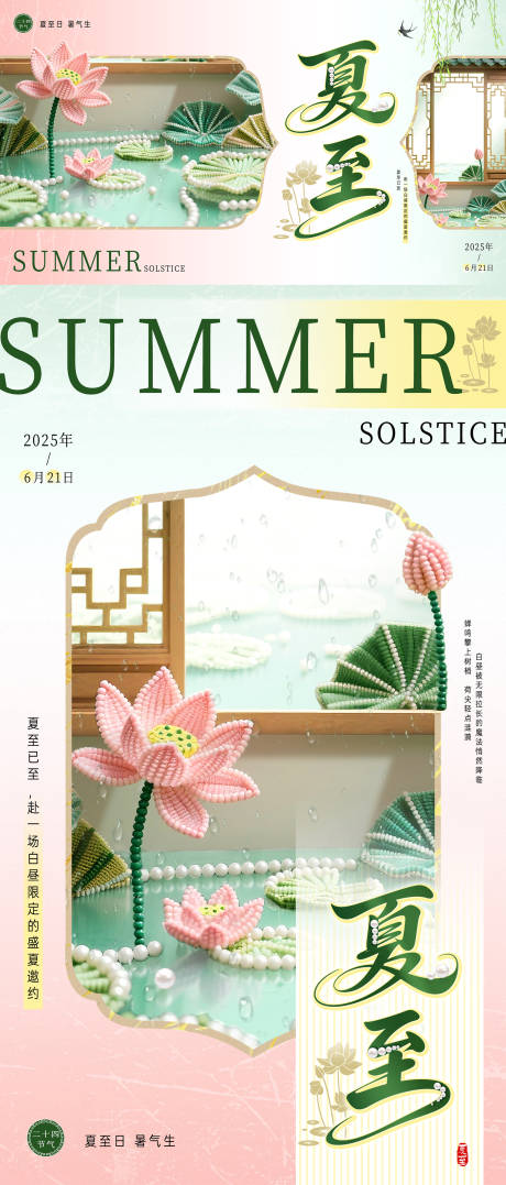 源文件下载【享设计】搜索编号：16050031877303974【夏至节气海报】