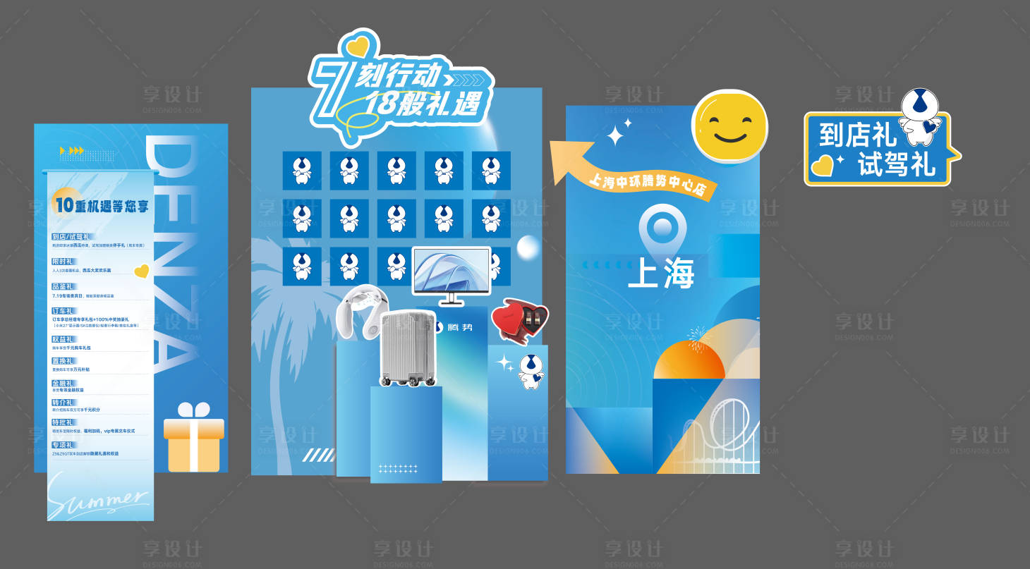 源文件下载【享设计】搜索编号：39480032210462752【十重礼夏日美陈】