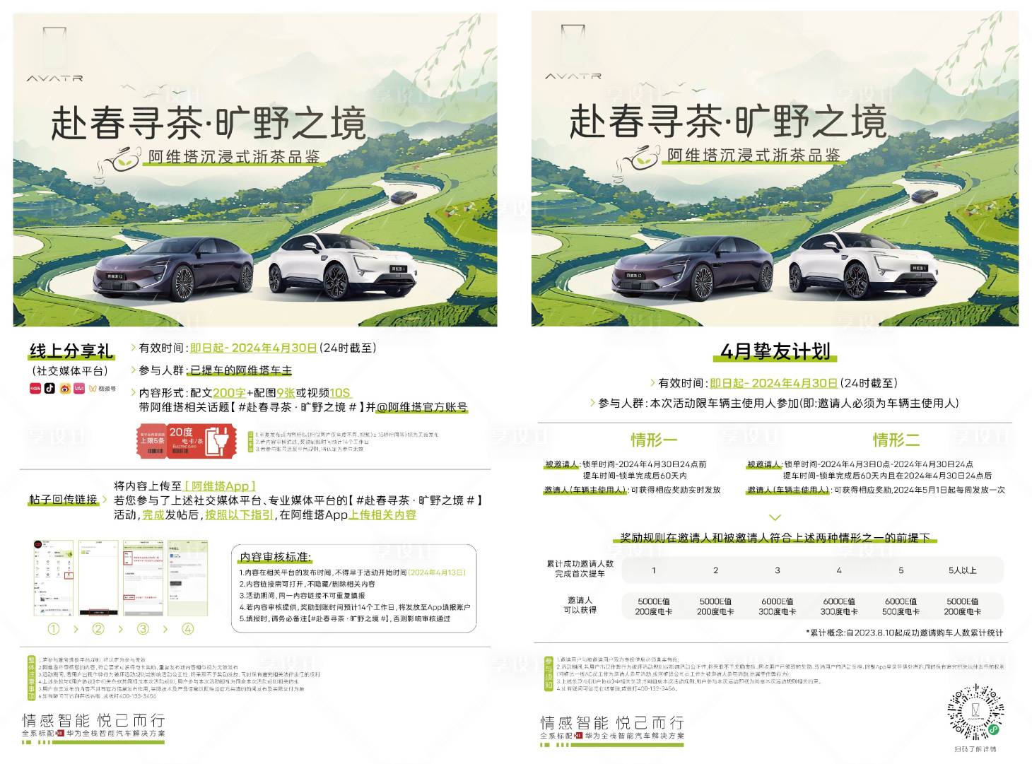 源文件下载【享设计】搜索编号：56970032217758388【汽车品茶活动海报】