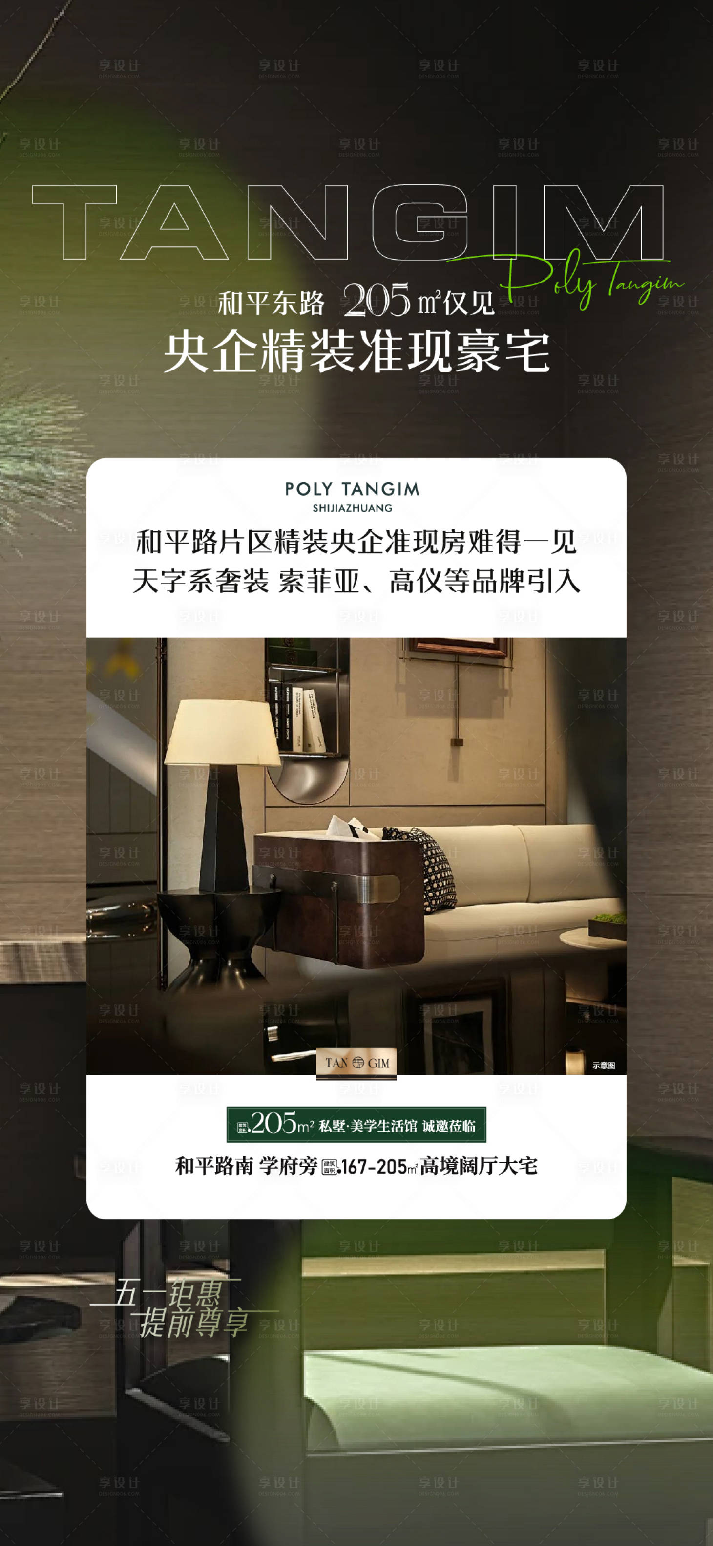 源文件下载【享设计】搜索编号：99330031983163957【房地产户型炒作刷屏海报】