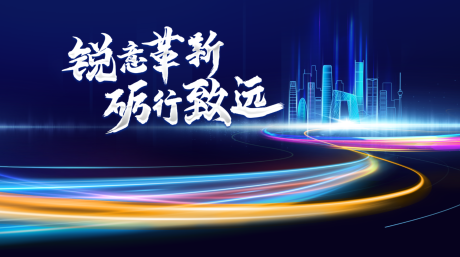 源文件下载【企业年会KV】编号：80060031962161473