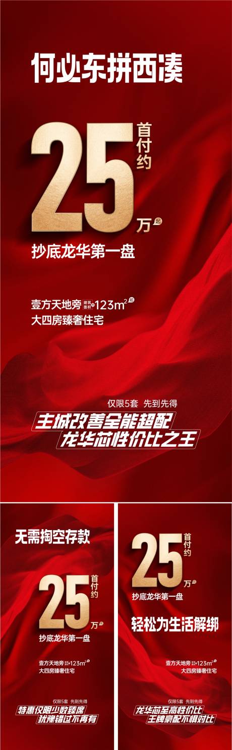 源文件下載【促銷數字政策地產海報】編號：89680031805312273