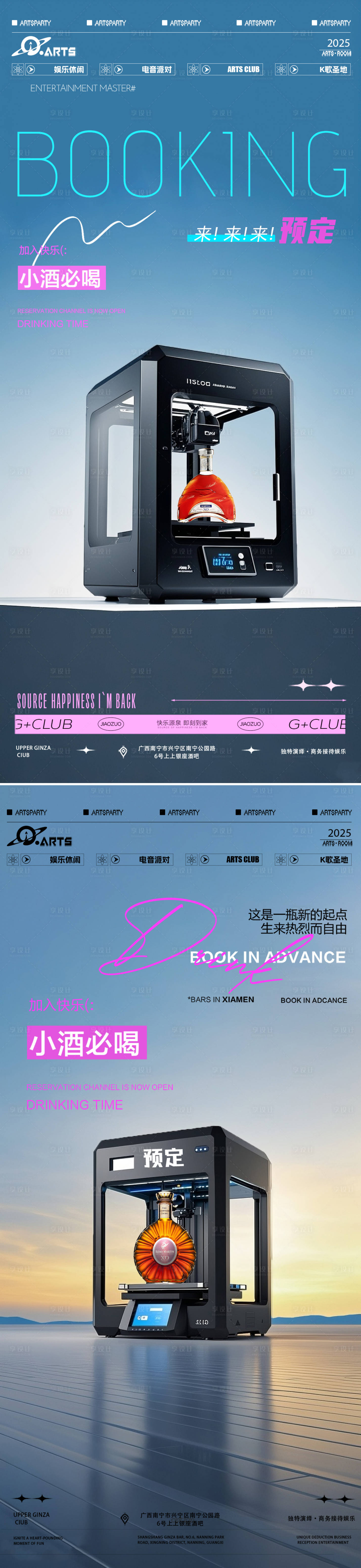 源文件下載【享設計】搜索編號：52470031993342449【酒吧預定創意系列海報】