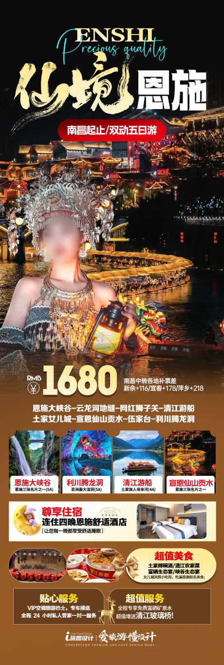 源文件下载【湖北恩施旅游海报】编号：30170031846658470