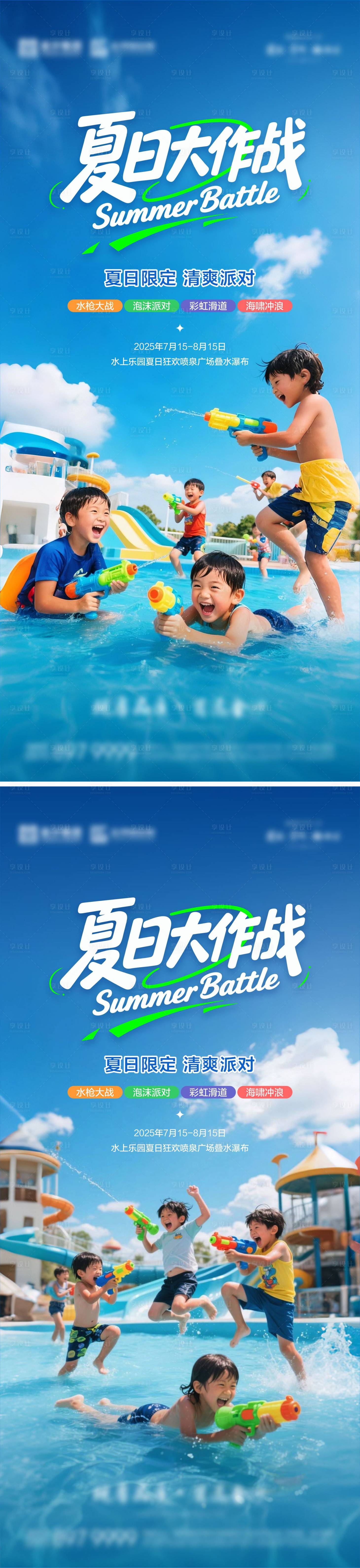 源文件下載【享設(shè)計(jì)】搜索編號(hào)：99520031747231017【夏日大作戰(zhàn)02】