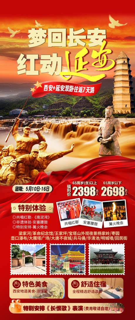 源文件下載【延安西安旅游海報】編號：31920031765951082