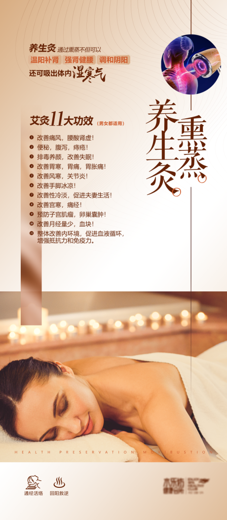 源文件下载【熏蒸养生灸海报】编号：38820031896848698