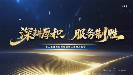 源文件下载【蓝金主视觉背景板】编号：49520031842415715
