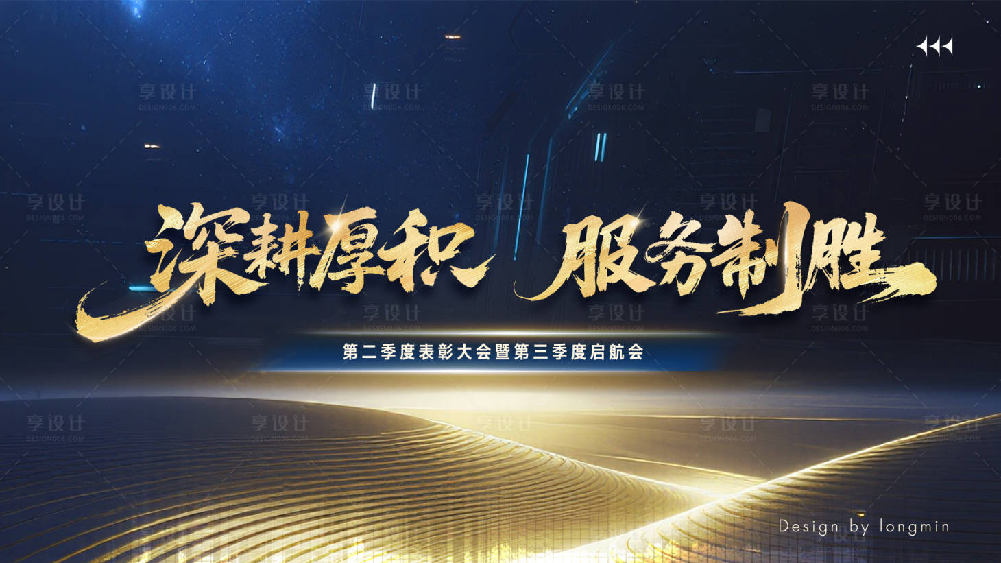 源文件下载【享设计】搜索编号：49520031842415715【蓝金主视觉背景板】