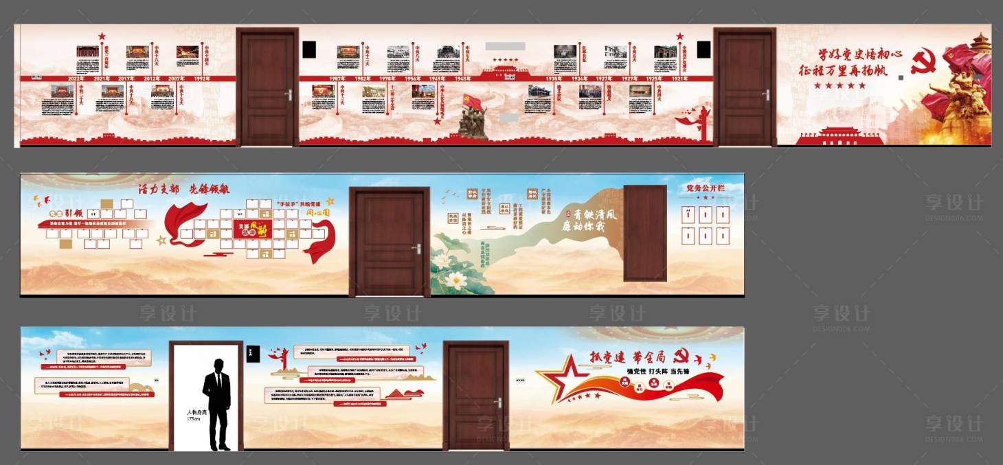 源文件下载【享设计】搜索编号：97220032263814343【党建长廊】