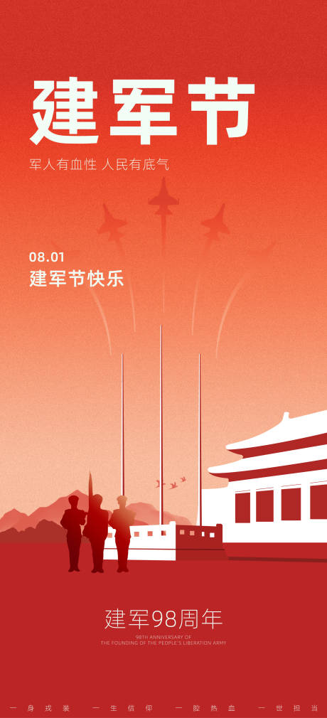 源文件下載【八一建軍節海報】編號：15940032109179071