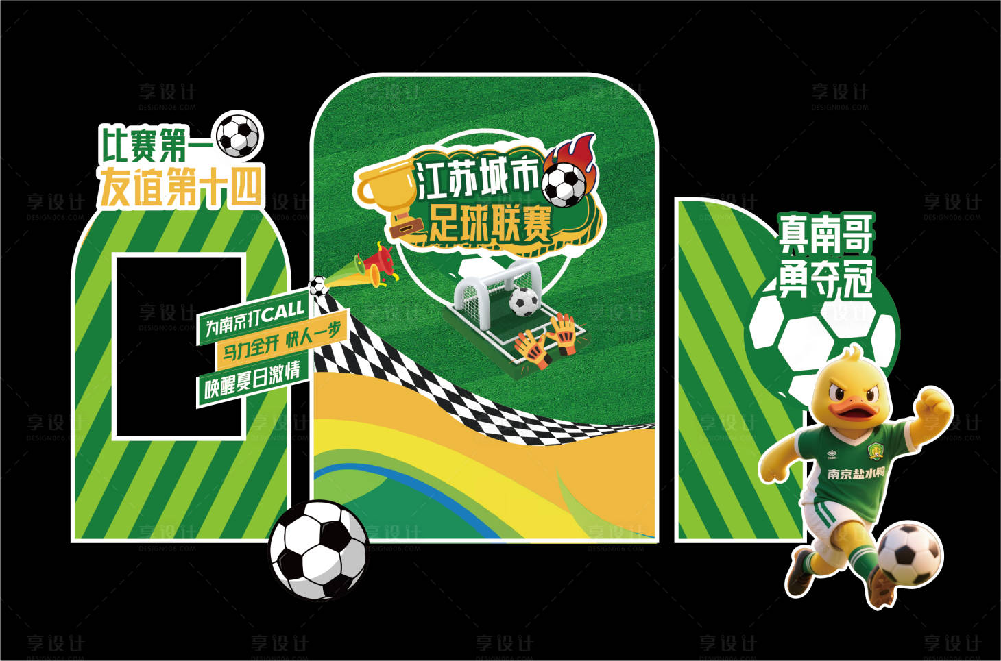源文件下载【享设计】搜索编号：14960031678833065【汽车美陈足球异形 】