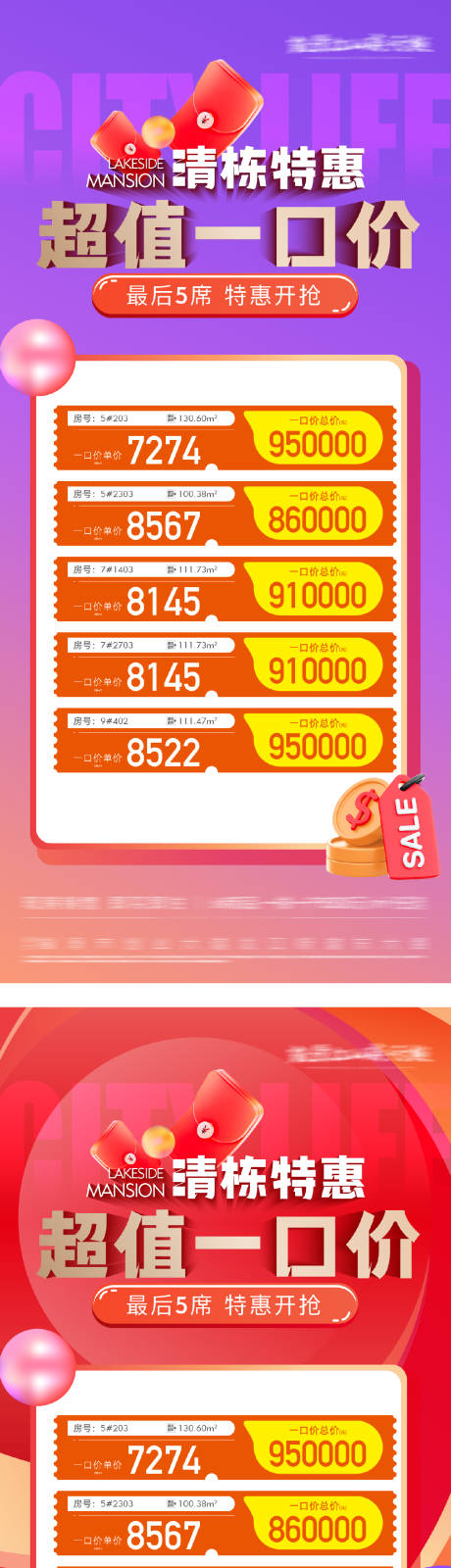 源文件下载【享设计】搜索编号：62940031742649762【特价房地产大字报系列海报】