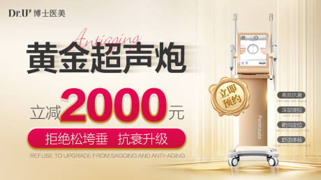 源文件下载【金色质感仪器黄金超声炮朋友圈推广】编号：85050031730613159