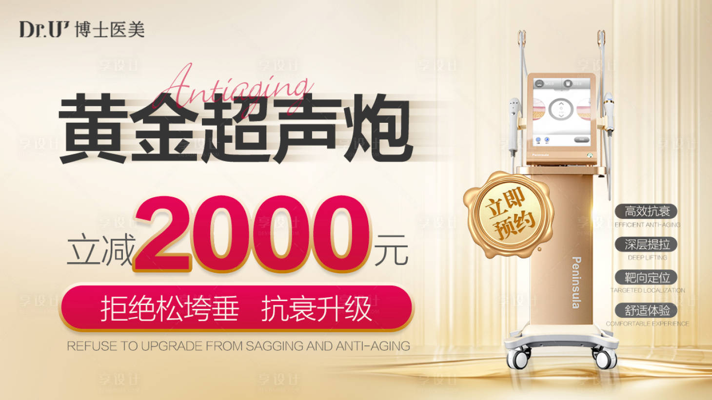 源文件下載【享設計】搜索編號：85050031730613159【金色質感儀器黃金超聲炮朋友圈推廣】
