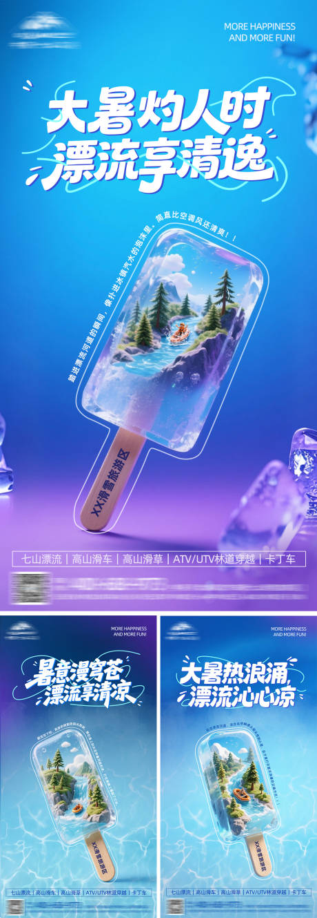 源文件下载【享设计】搜索编号：25960032084408392【大暑漂流推广海报】