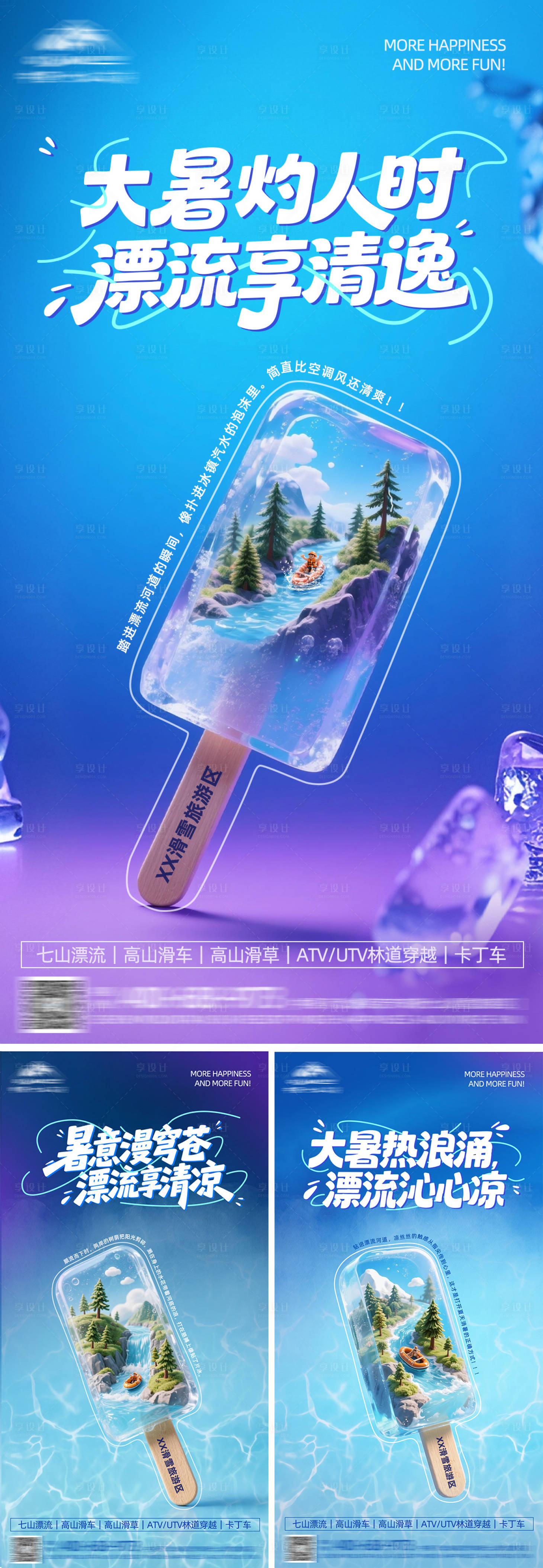 源文件下载【享设计】搜索编号：25960032084408392【大暑漂流推广海报】