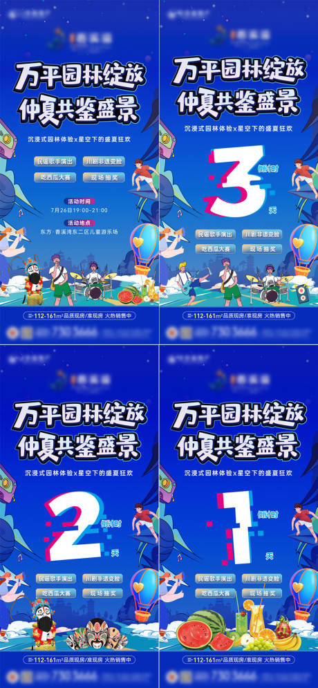 源文件下載【園林開放海報】編號：94550032178712600