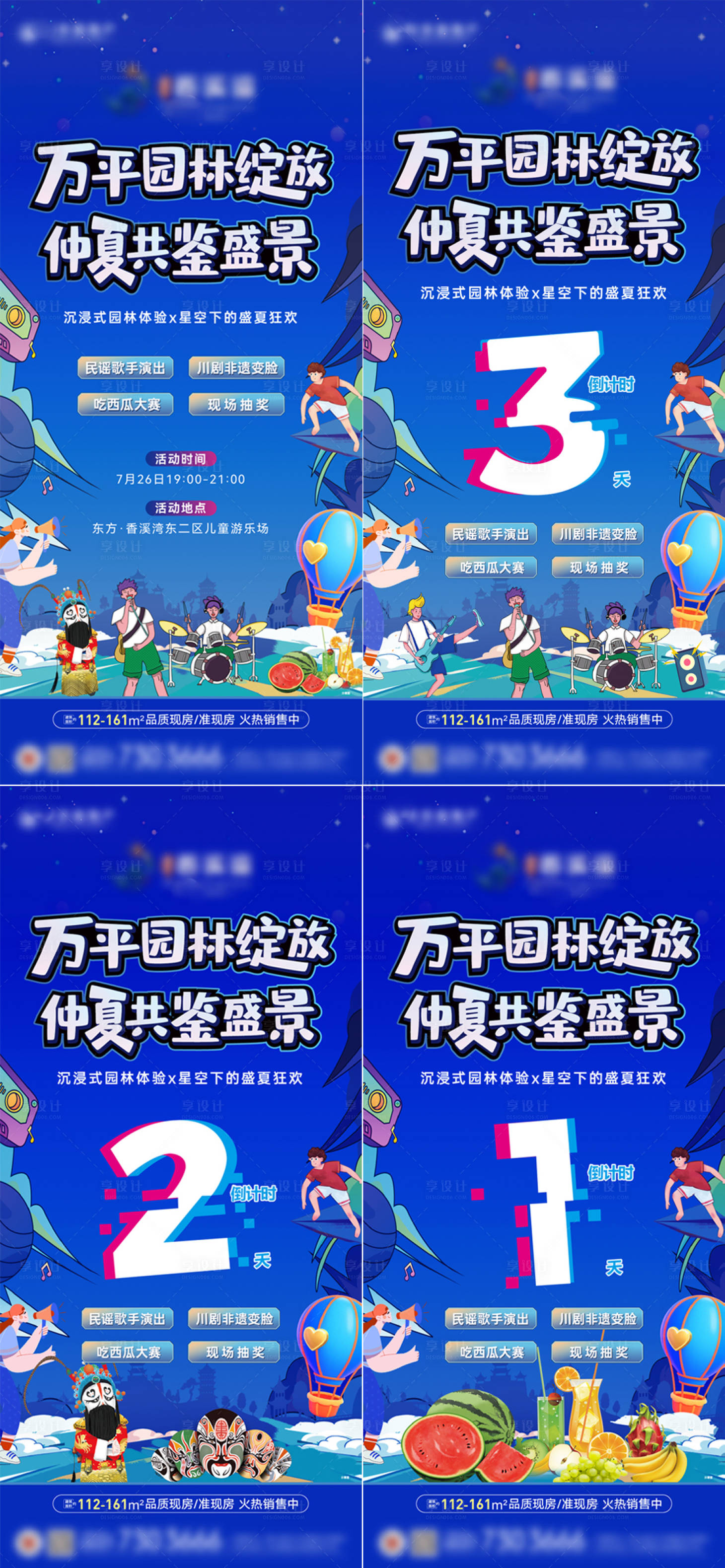 源文件下載【享設計】搜索編號：94550032178712600【園林開放海報】