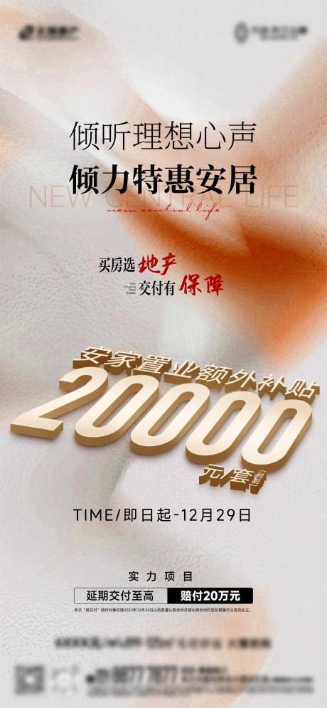 源文件下载【地产活动海报】编号：72430032019432191