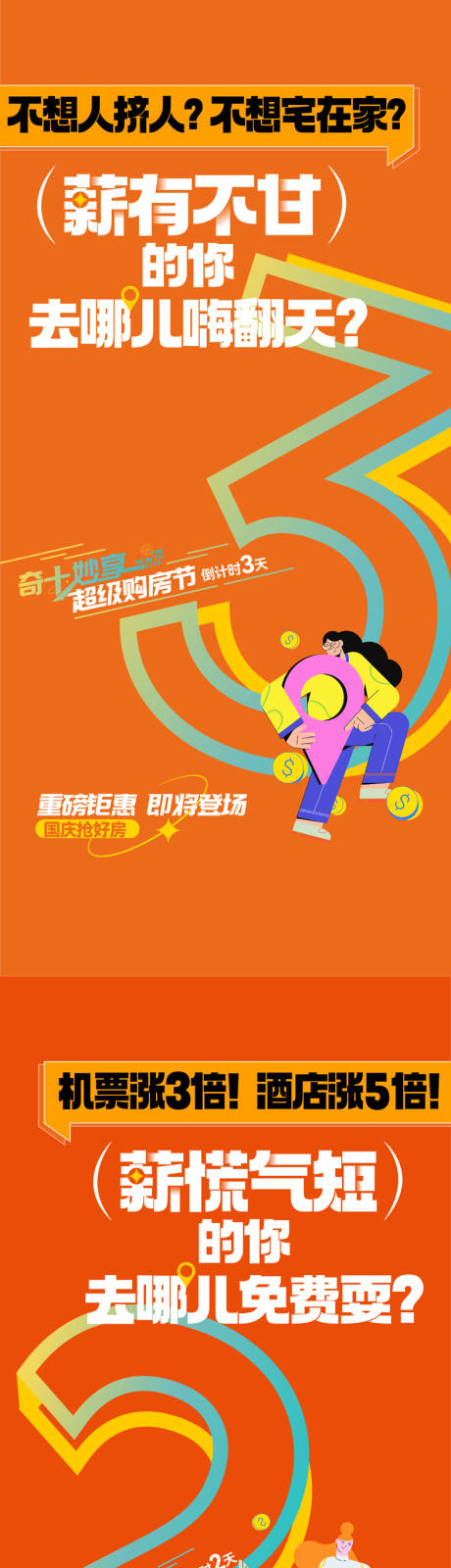 源文件下载【享设计】搜索编号：89330032032756750【购房节倒计时海报】