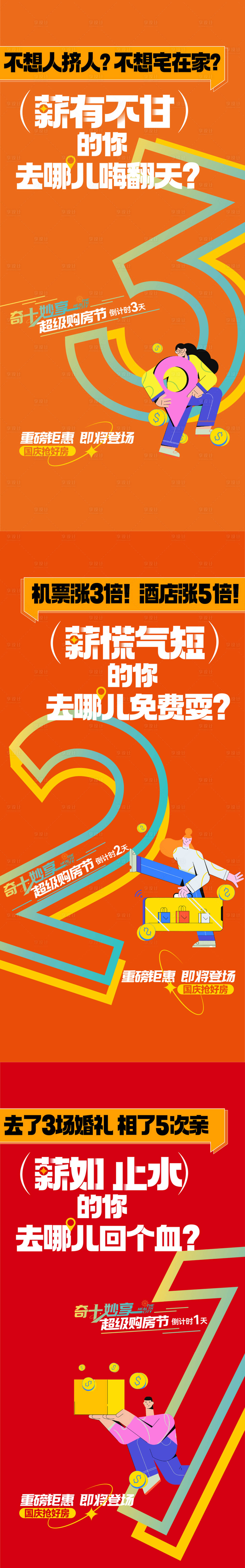 源文件下载【享设计】搜索编号：89330032032756750【购房节倒计时海报】