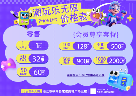 源文件下载【电玩城潮玩活动展板】编号：68290031694413116