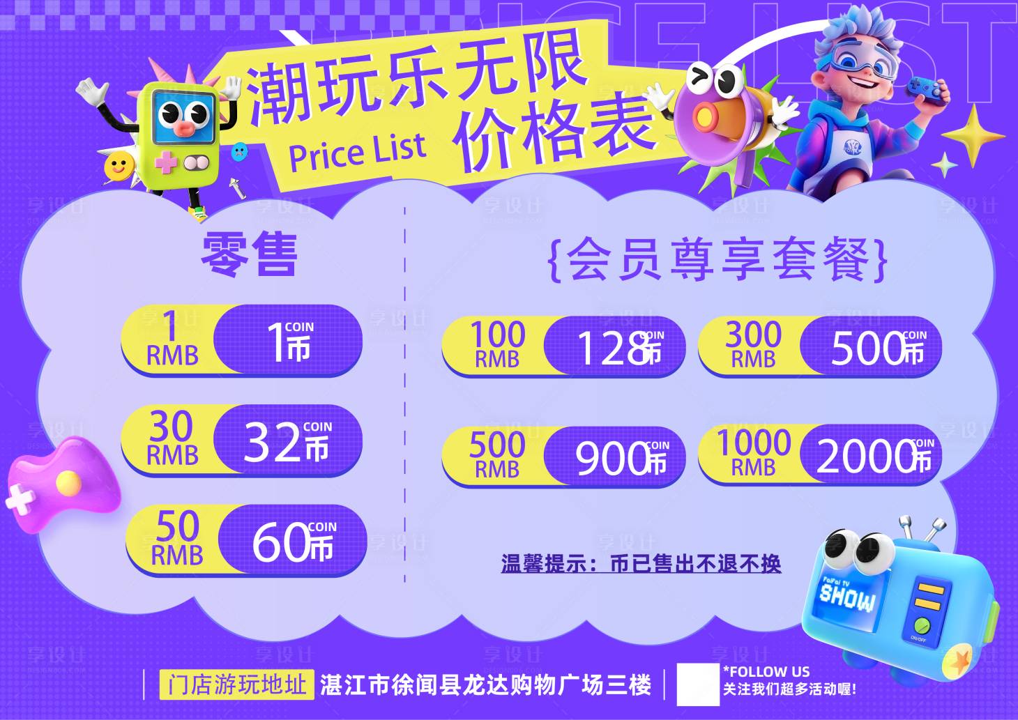 源文件下载【享设计】搜索编号：68290031694413116【电玩城潮玩活动展板】