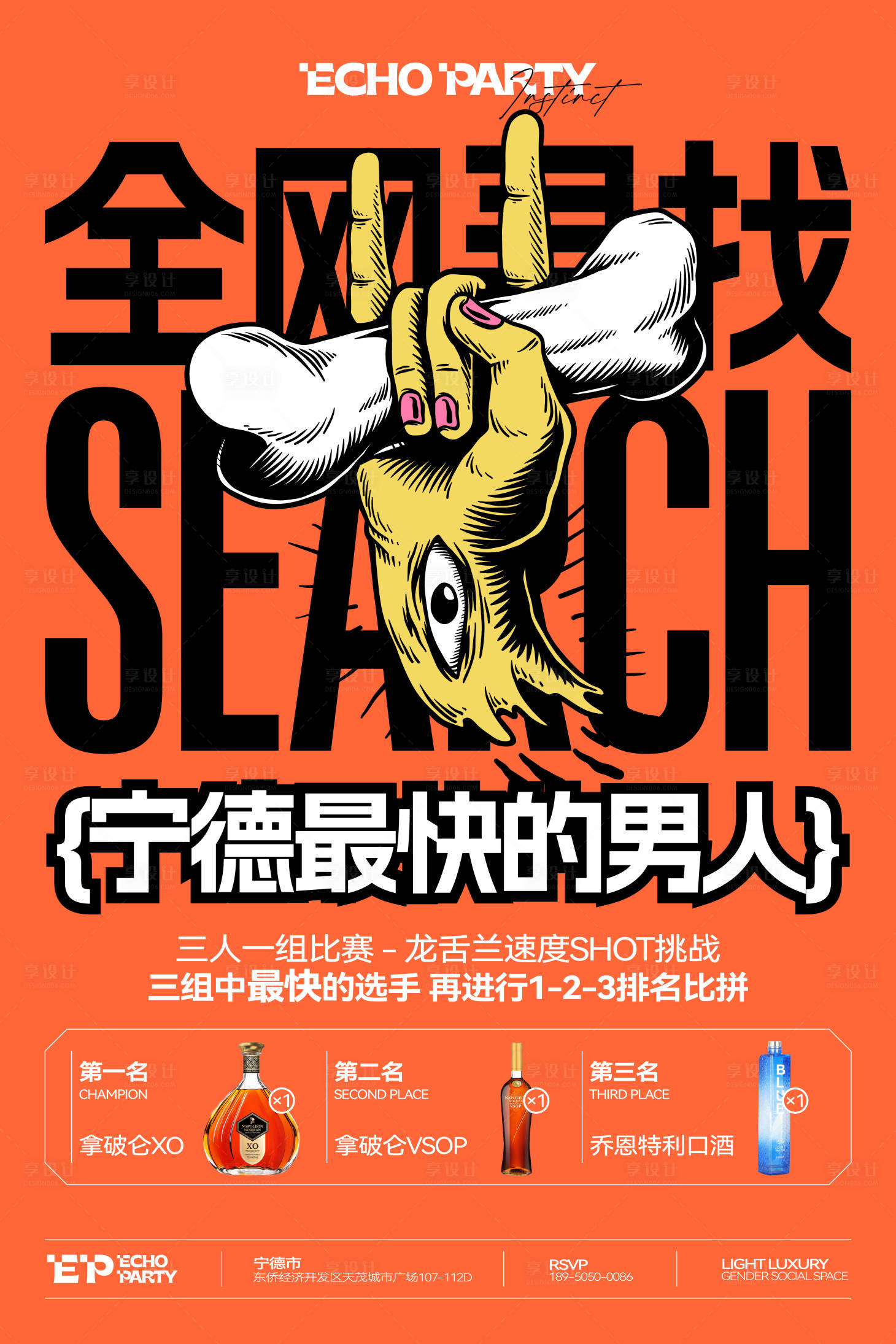 源文件下載【享設計】搜索編號：54510031730888410【酒吧活動創(chuàng)意雞尾酒挑戰(zhàn)shot杯】