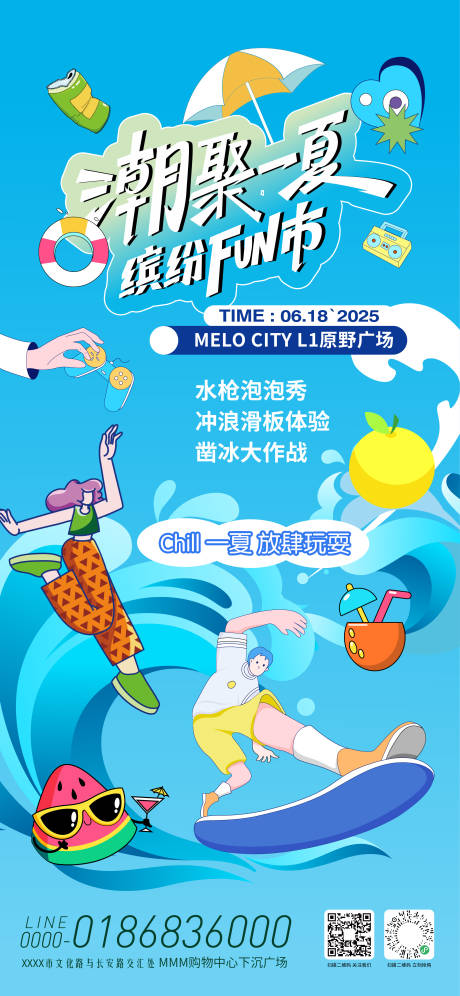 源文件下載【繽紛夏日活動海報 】編號：36230031958077252