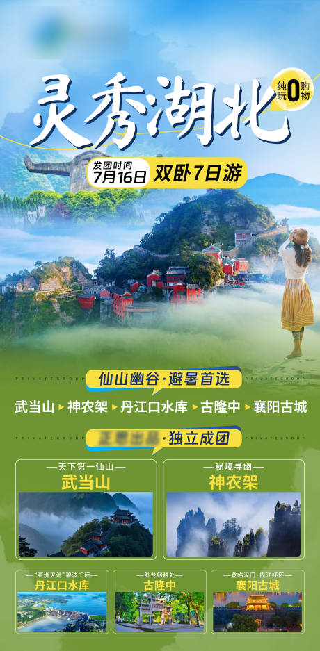 源文件下载【湖北武当山旅游海报】编号：16790031751802530