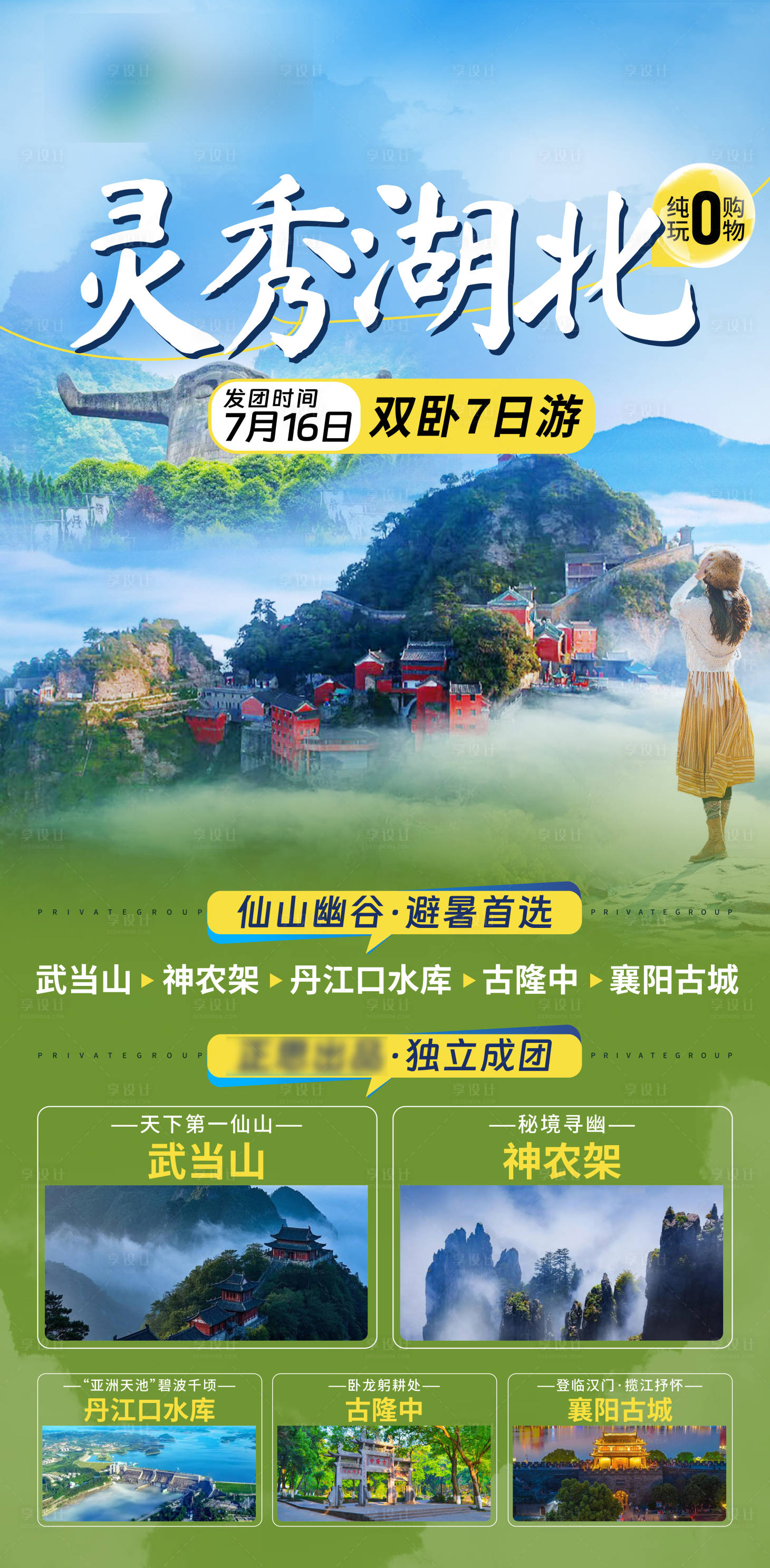 源文件下載【湖北武當山旅游海報】編號：16790031751802530
