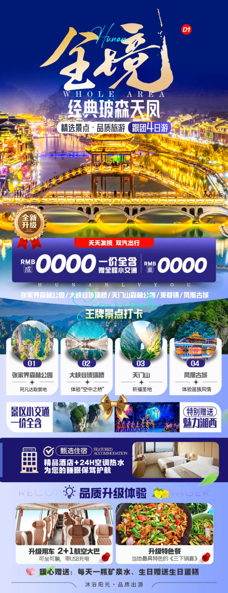 源文件下载【全境玻森天凤旅游海报】编号：57670031890071010