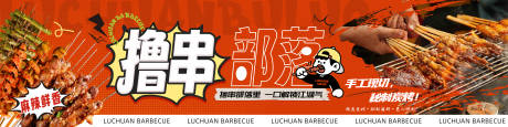 源文件下载【撸串烧烤美味海报】编号：88610032017181358