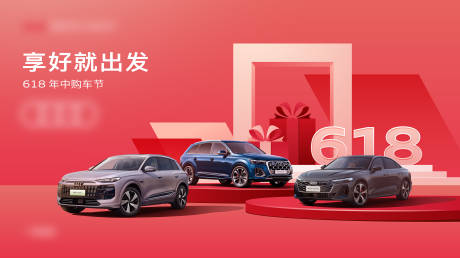 源文件下载【618年中购车节活动背景板】编号：23600031929555382