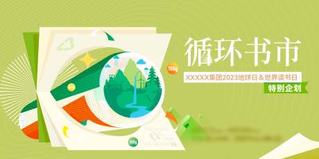 源文件下载【世界读书日活动海报展板】编号：37690032005851255