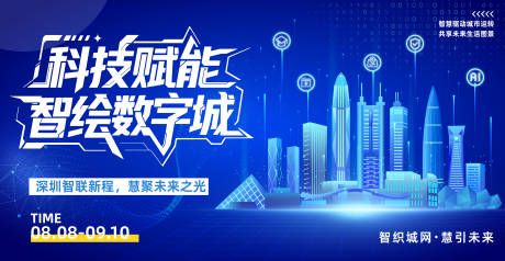 源文件下载【智慧深圳主画面】编号：80450031695647985