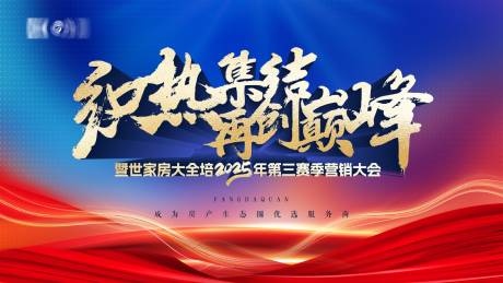 源文件下载【年会庆典开盘加推营销大会颁奖背景板】编号：62930031871281462
