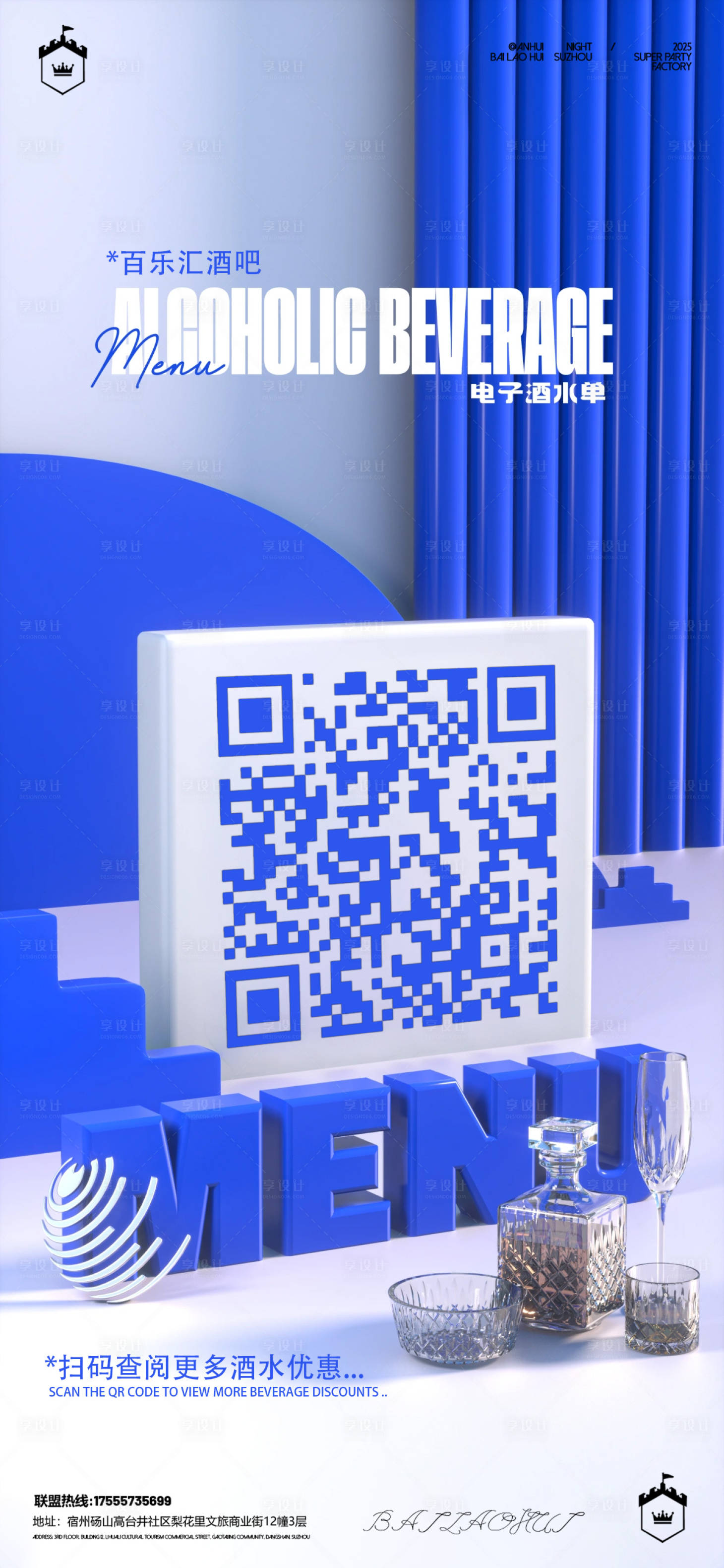 源文件下载【享设计】搜索编号：89240032041605796【电子酒水单海报】