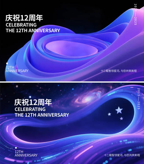 源文件下載【十二周年慶主視banner】編號(hào)：16230031691952394