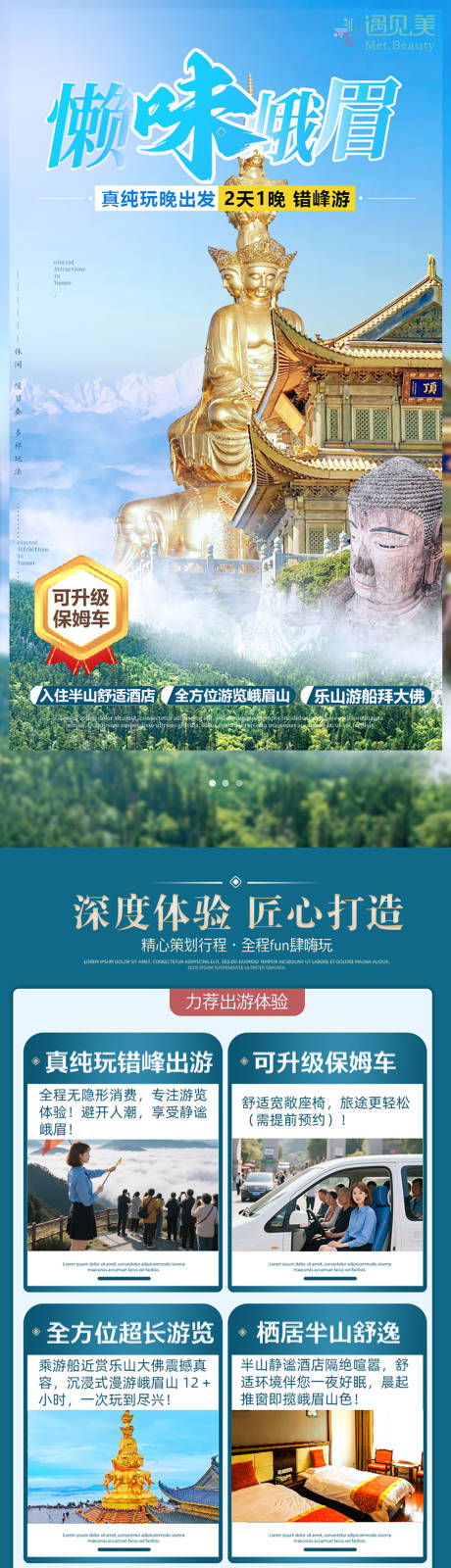 源文件下載【享設計】搜索編號：89580031793467591【峨眉山純玩二日游不含養生宴】