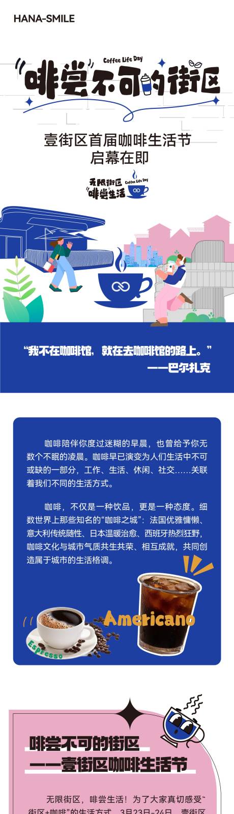 源文件下載【享設計】搜索編號：75390031825778231【咖啡集市活動長圖】