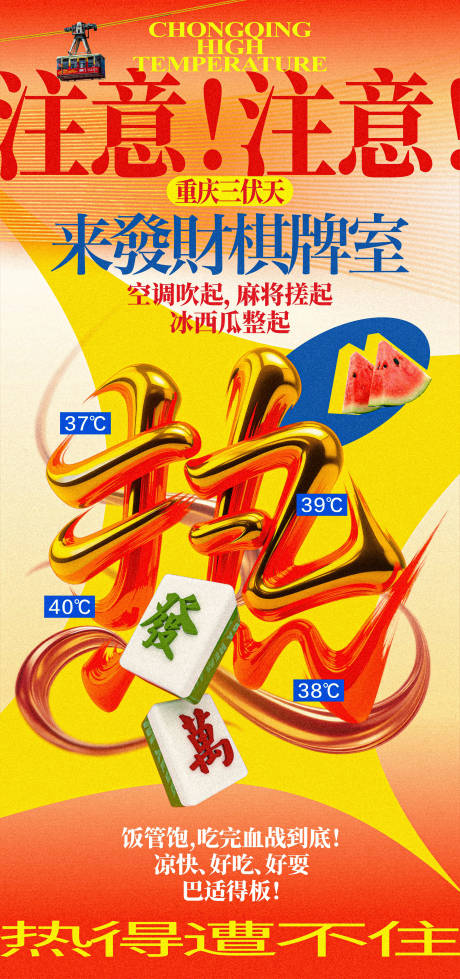 源文件下载【棋牌室宣传海报】编号：29190031923733733